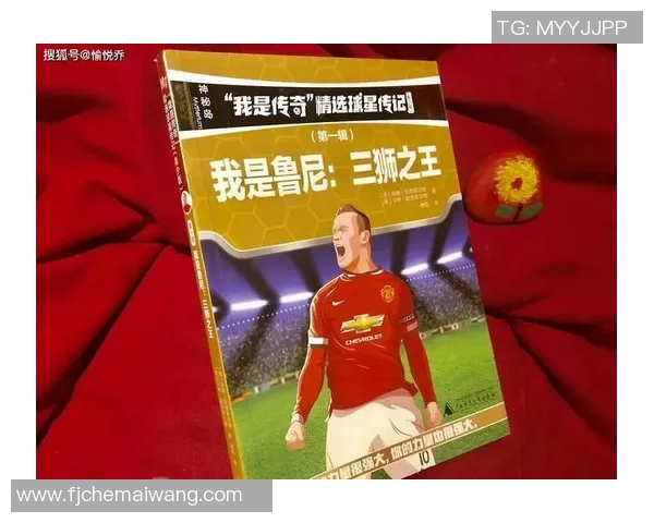 奋斗不息的绿茵英雄：从默默无闻到全球瞩目的足球巨星成长历程