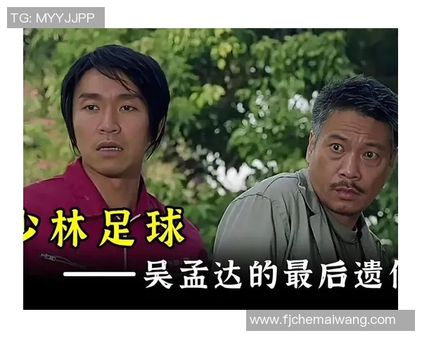 星爷在少林足球中的角色名称及其背后的人物设定分析