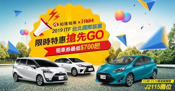 和运租车线上旅展开卖 租车券700元起