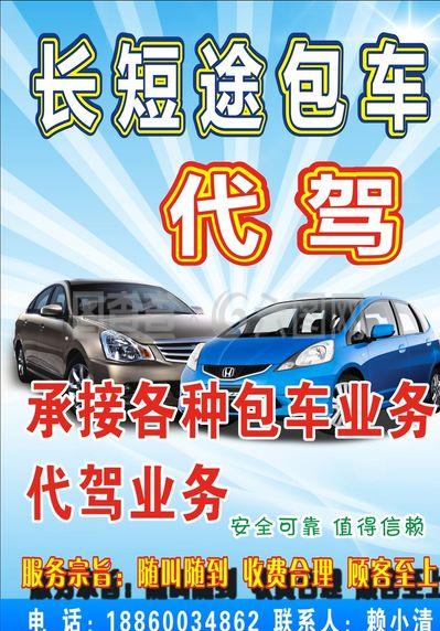 长短途包车 代驾图片